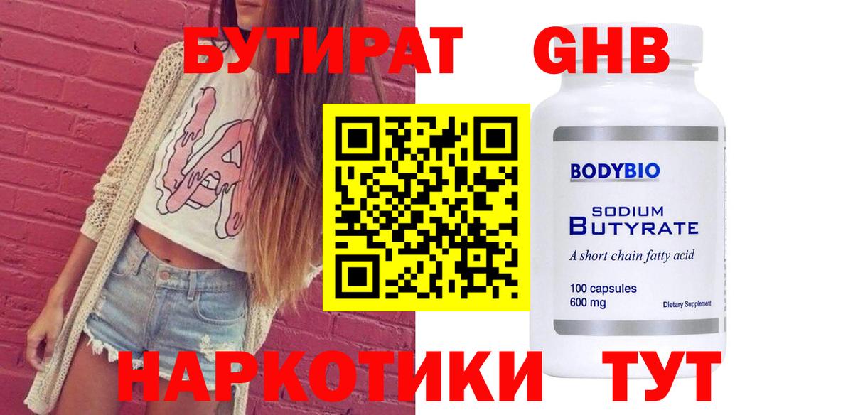 БУТИРАТ бутандиол Киржач