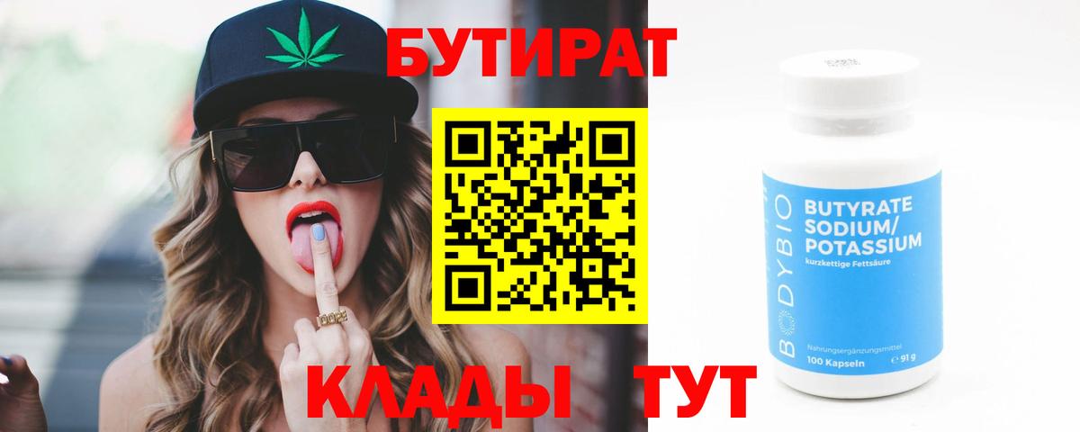 Бутират  Вход с VPN  Киржач  БУТИРАТ вода 