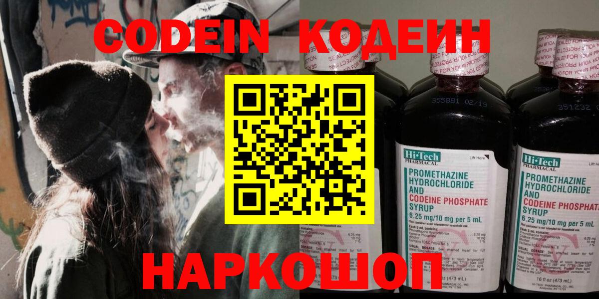 Codein напиток Lean (лин) Киржач
