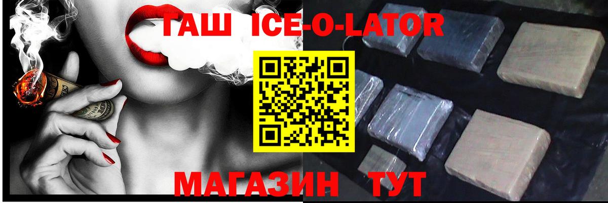 ГАШИШ Premium Киржач