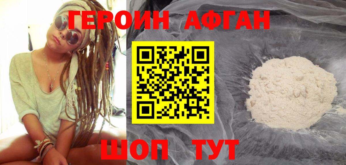 ГЕРОИН  Вход с VPN  Киржач  ГЕРОИН афганец 