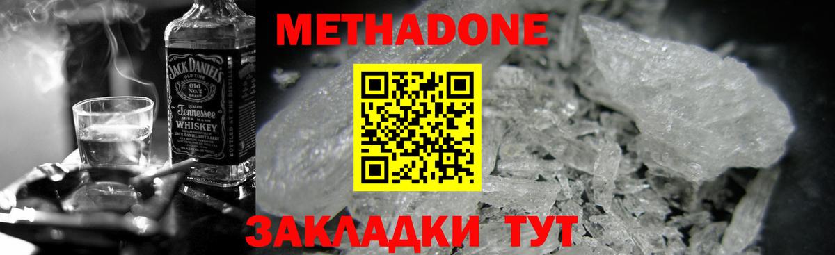 Метадон мёд  Вход с VPN  МЕТАДОН белоснежный  Киржач 